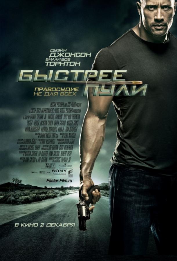 Фильм Быстрее пули (2010) смотреть онлайн
